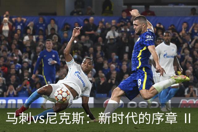 马刺vs尼克斯：新时代的序章 Ⅱ